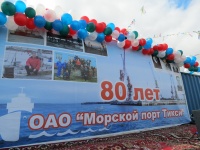 Морпорту Тикси - 80 лет!