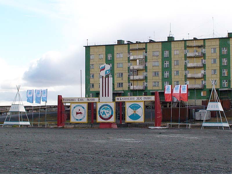 Тикси, фото КТД